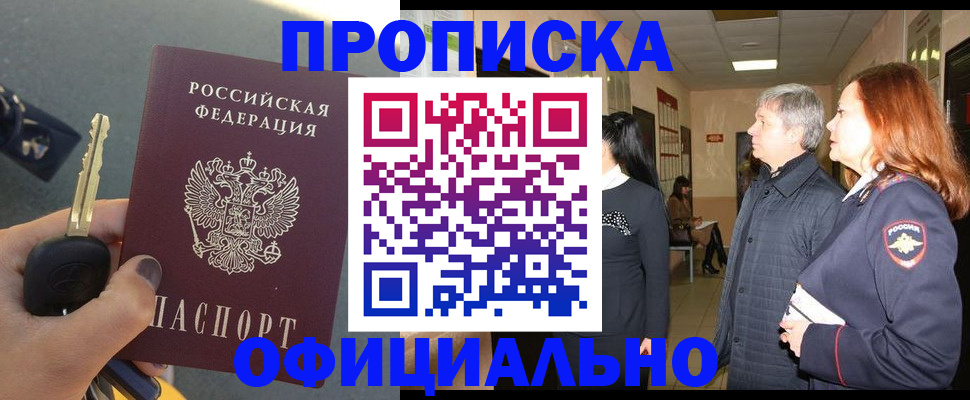 прописка паспорт в Анжеро-Судженске